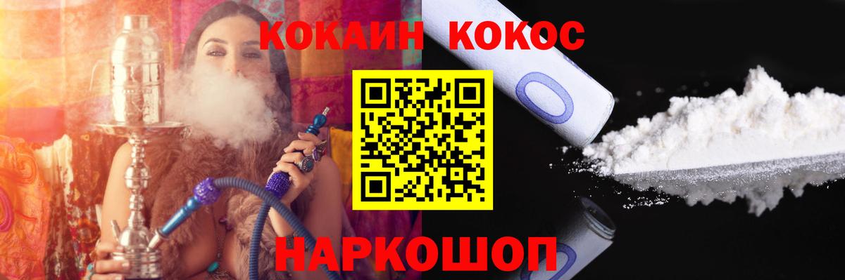 Кокаин 97% Воткинск