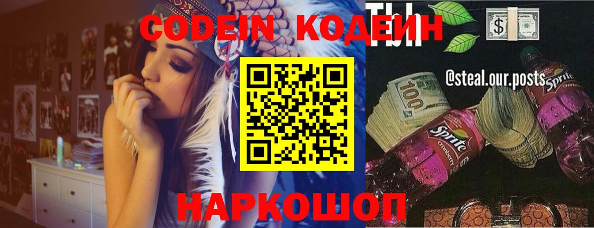 Воткинск  Кодеин Purple Drank  Вход с VPN 