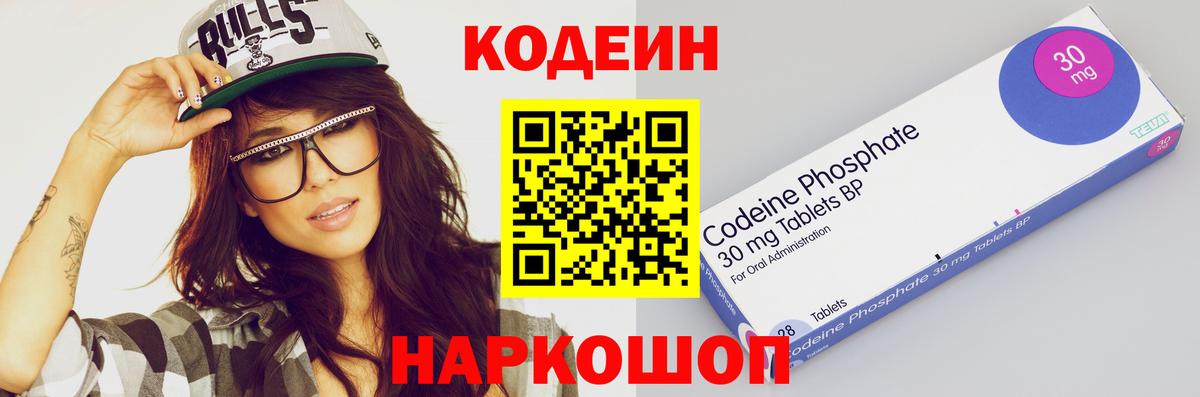 Codein напиток Lean (лин) Воткинск