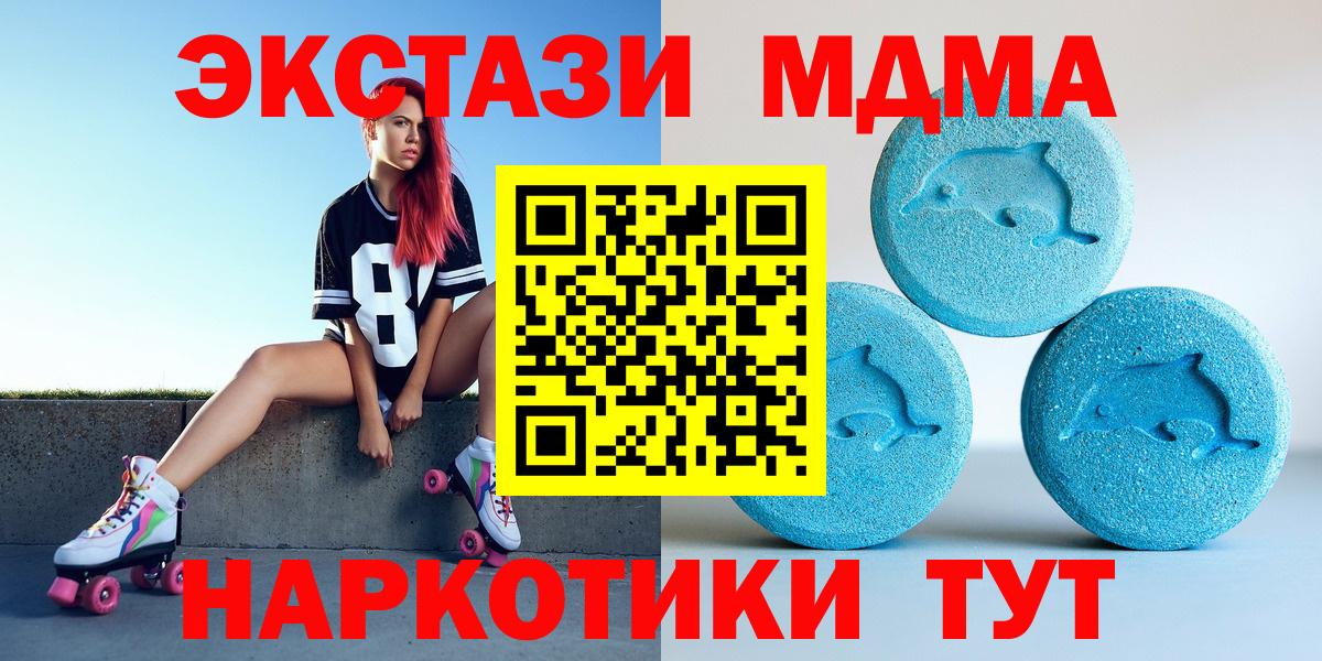 ЭКСТАЗИ MDMA Воткинск