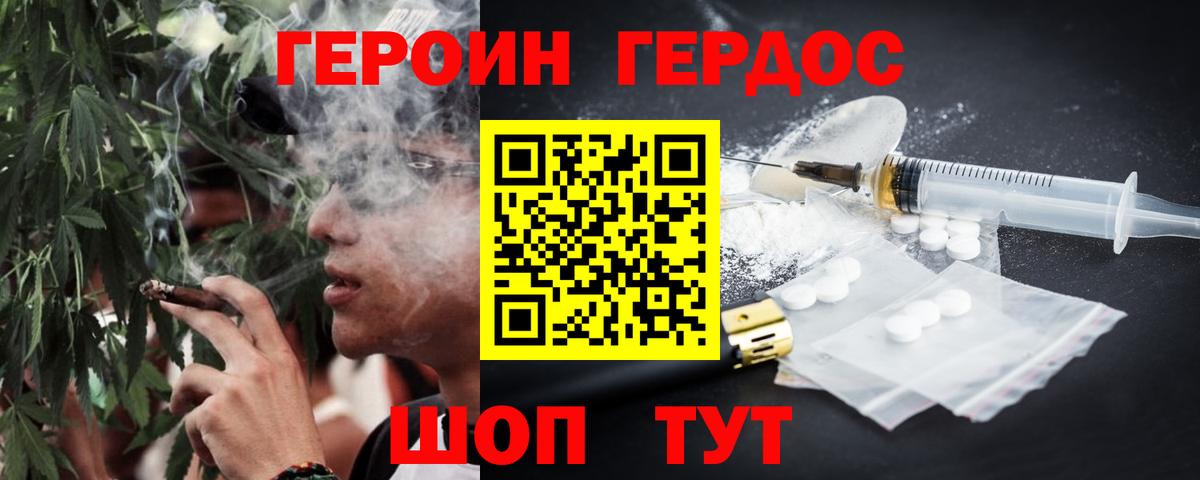 Героин Heroin Воткинск