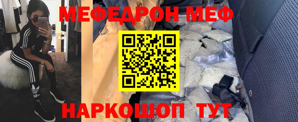 МЕФ VHQ  МЯУ-МЯУ VHQ  МЯУ-МЯУ  Вход с VPN  Воткинск 