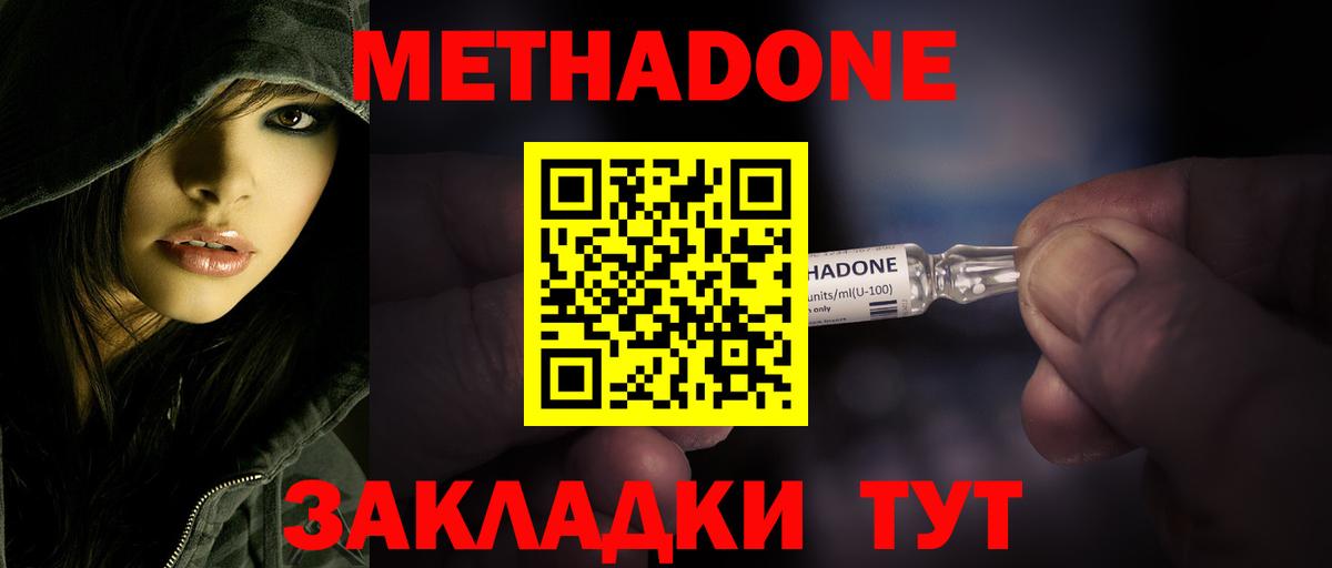МЕТАДОН methadone Воткинск