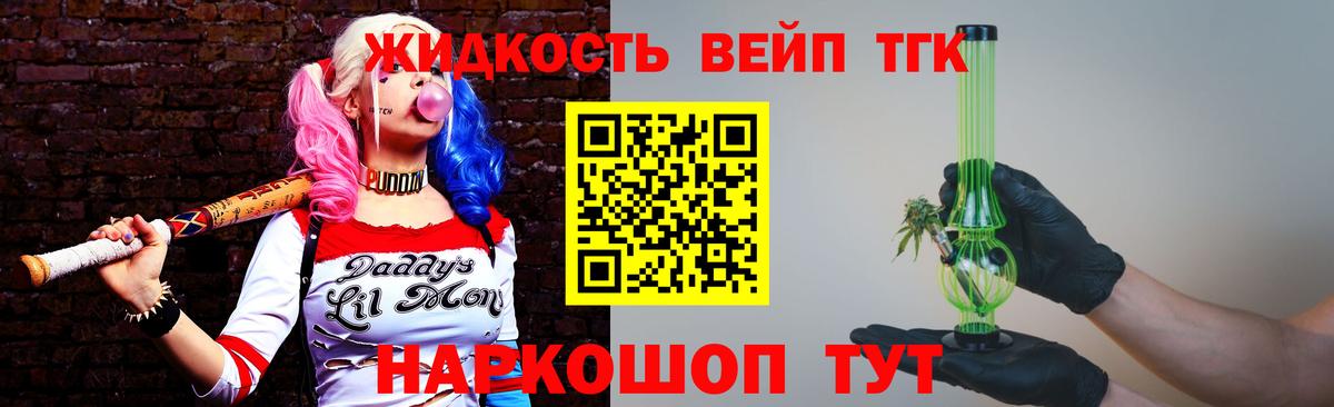 ТГК жижа Воткинск